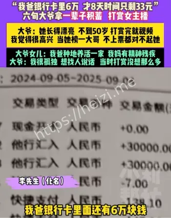 6旬大爷裸聊主播8天花光全部积蓄