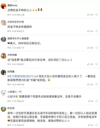 女子高铁站捡到20万元