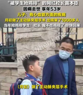被抢鸡排的校长病逝